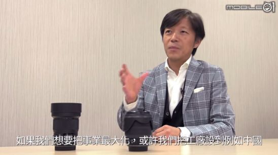 鏡頭大佬適馬 不在中國開工廠，只為堅守品質初心